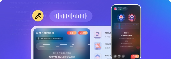 在线K歌合唱解决方案